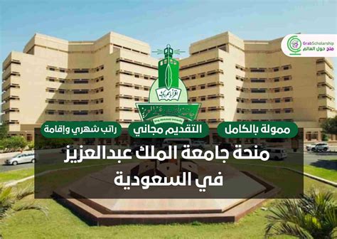 جامعة الملك عبدالعزيز موقع